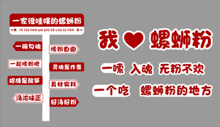 网红米线店墙面装饰广告贴纸画