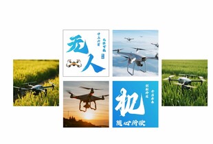 无人机应用场景展示