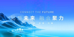 科技展板蓝色科技主KV主背景