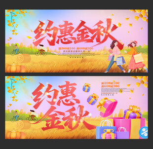 秋天