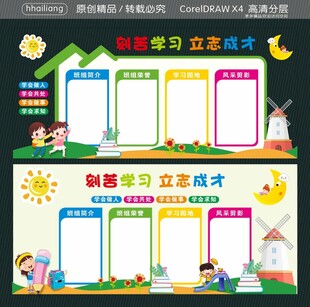 刻苦学习 立志成才