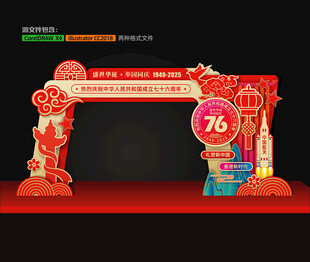 国庆节门头拱门