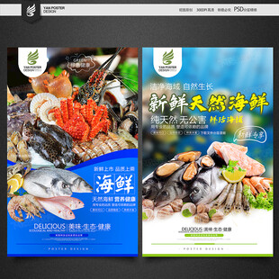 海鲜