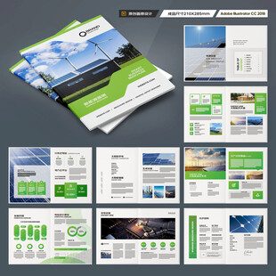 新能源宣传册