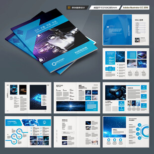 科技企业画册