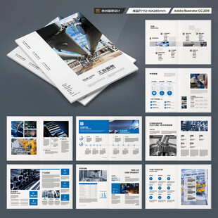 制造业宣传册