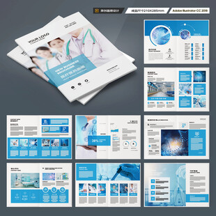 蓝色医疗画册