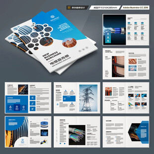 电力电缆宣传册