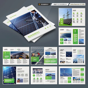 太阳能宣传册