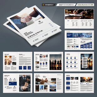 律师事务所画册模板