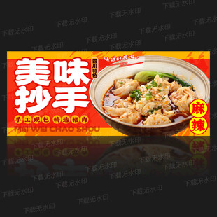 抄手