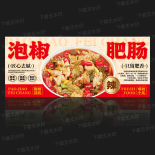 泡椒肥肠