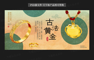 古法黄金