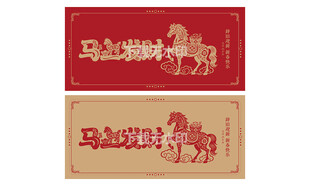马年剪纸