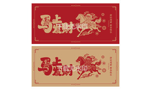 马年剪纸