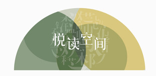 悦读空间标识设计图书馆cdr 