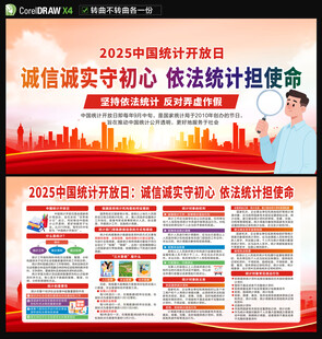 2025中国统计开放日