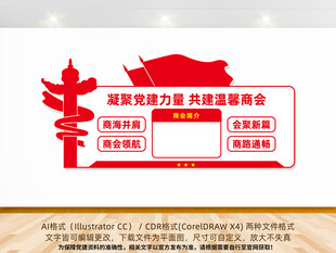 党建引领共建商会