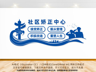 社区矫正中心文化墙