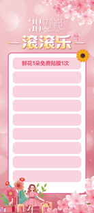 妇女节滚滚乐展架