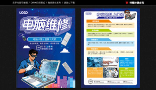 电脑维修宣传单