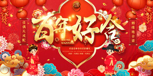 婚庆背景