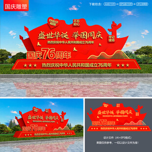 国庆雕塑景观