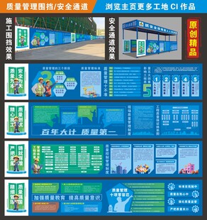 建筑工地质量管理围挡展板