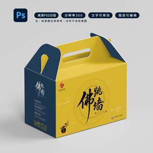 佛跳墙礼盒包装设计