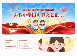 国庆节学校背景