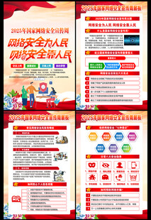 网络安全宣传周