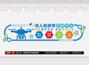 无人机文化墙