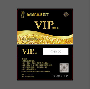 黑金奢华VIP会员卡