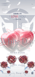 白色情人节