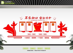 党建文化墙展示