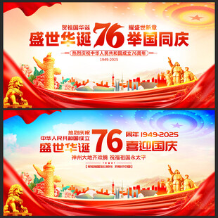 国庆76周年海报