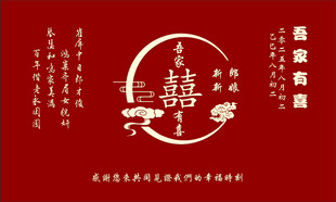 红色中式婚礼背景