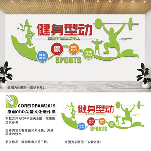 健身房文化墙