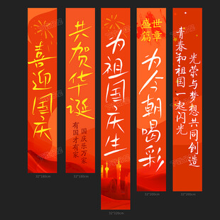 国庆条幅