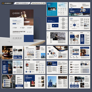 律师事务所画册设计