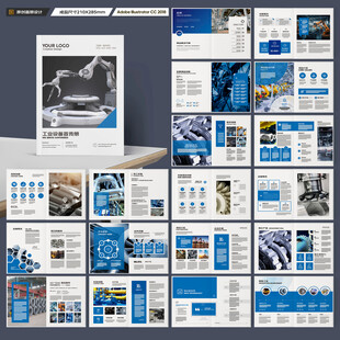 制造业宣传册