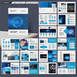 蓝色科技画册
