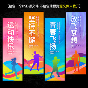 运动会道旗