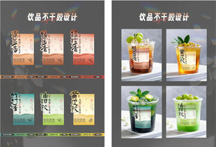 夏日果茶系列不干胶潮汕风格奶茶