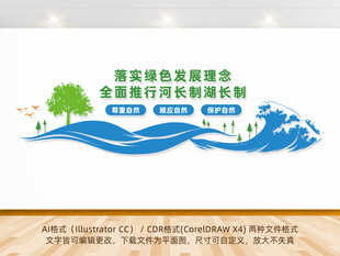 绿色发展河长制党建墙