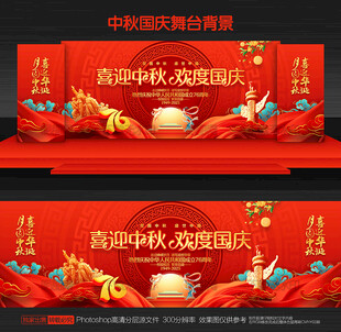 中秋国庆背景