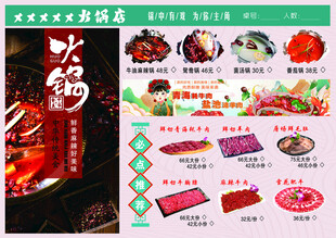火锅食材菜单展示