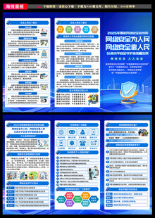 国家网络安全宣传周三折页