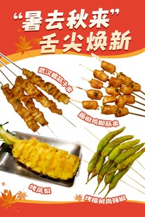 烤串上新海报