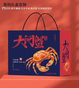 大闸蟹礼盒